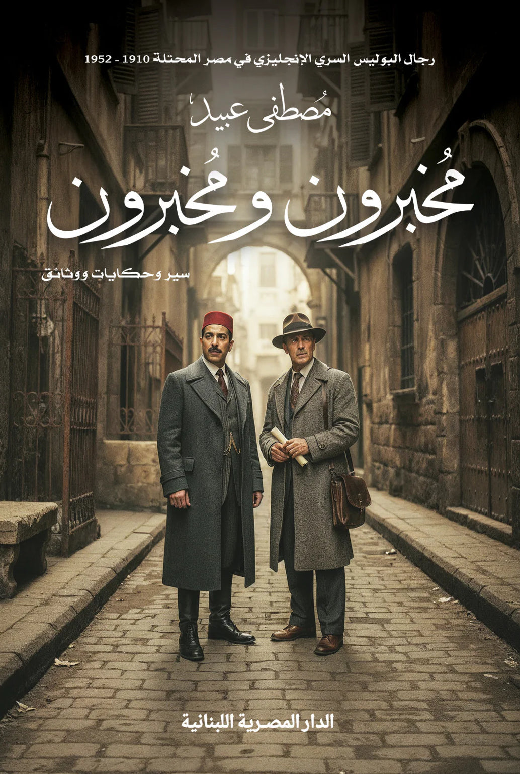 مخبرون و مخبرون