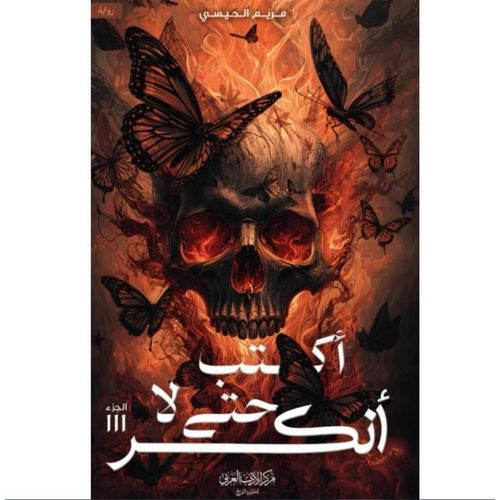 أكتب حتى لا أنكسر