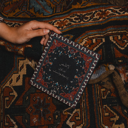دفتر ما وراء الحدود | دفتر ملاحظات عتيق متجر أنس للكتب