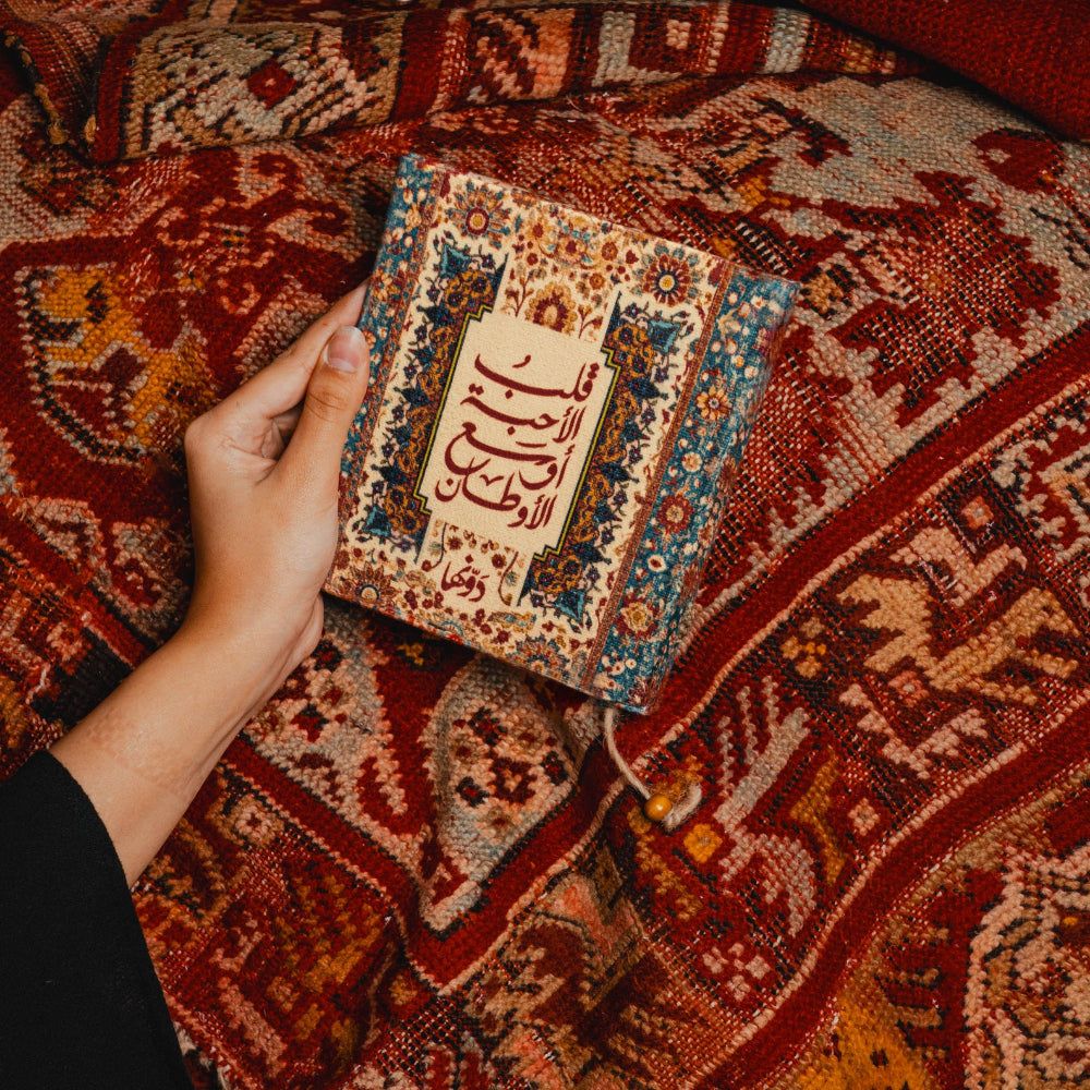 دفتر الأحبّة | دفتر ملاحظات عتيق متجر أنس للكتب