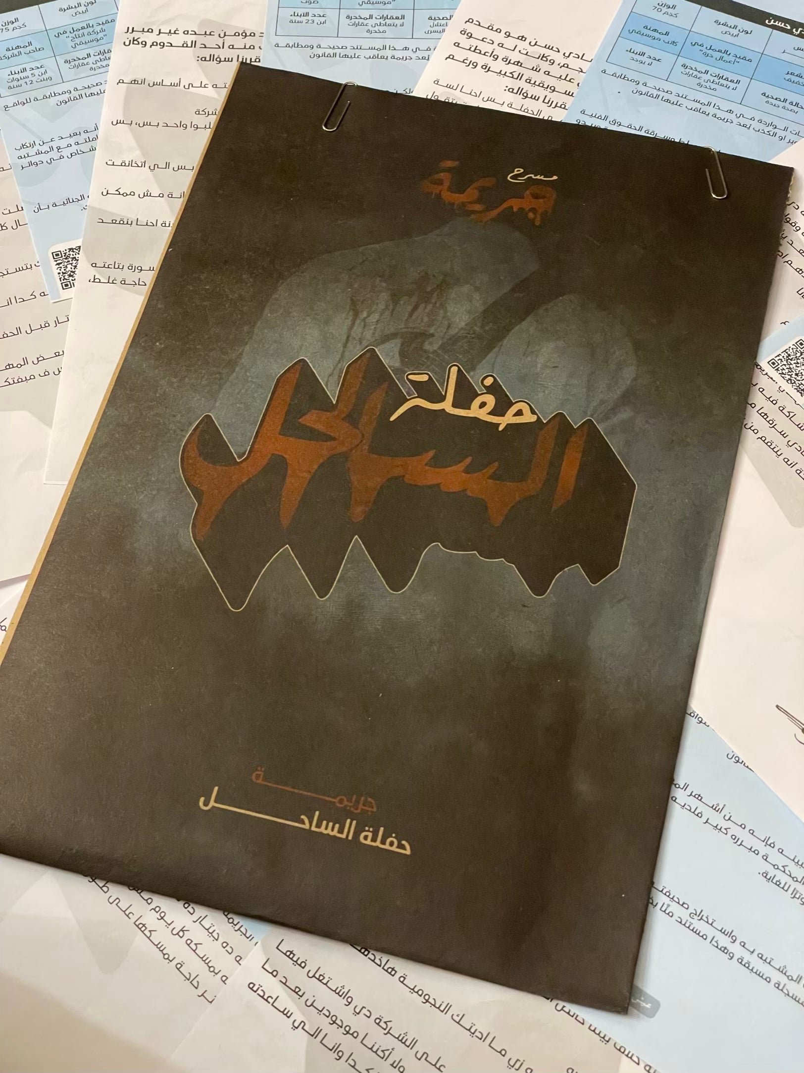 جريمة حفلة الساحل متجر أنس للكتب