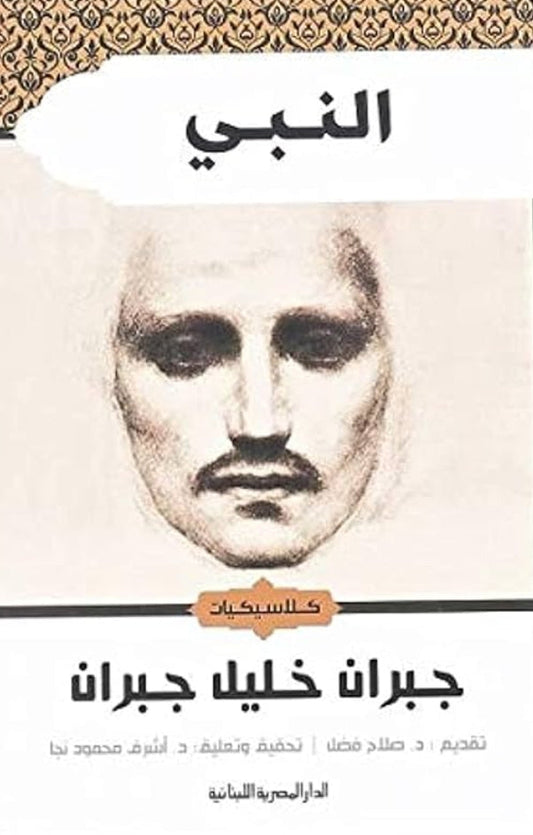 النبي متجر أنس للكتب