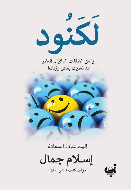 لكنود متجر أنس للكتب