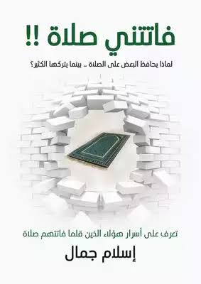 فاتتني صلاة متجر أنس للكتب