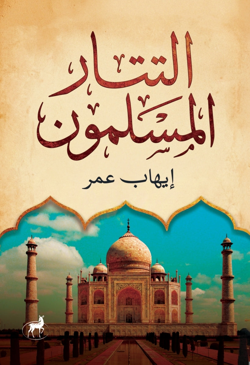 التتار المسلمون