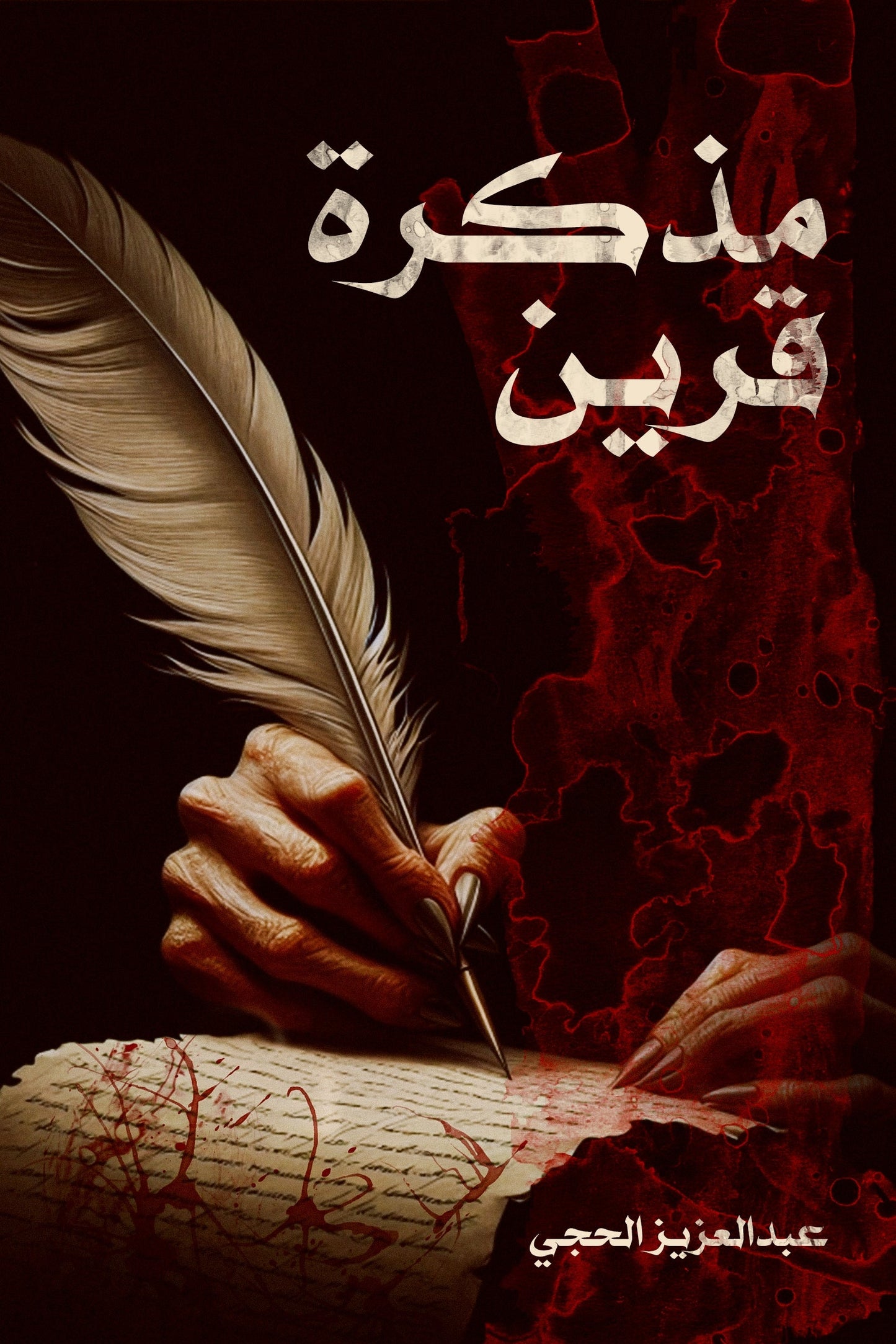 مذكرة قرين متجر أنس للكتب