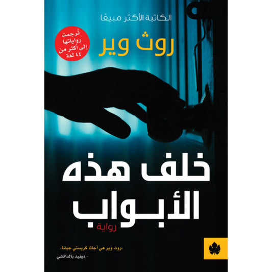 خلف هذه الأبواب متجر أنس للكتب