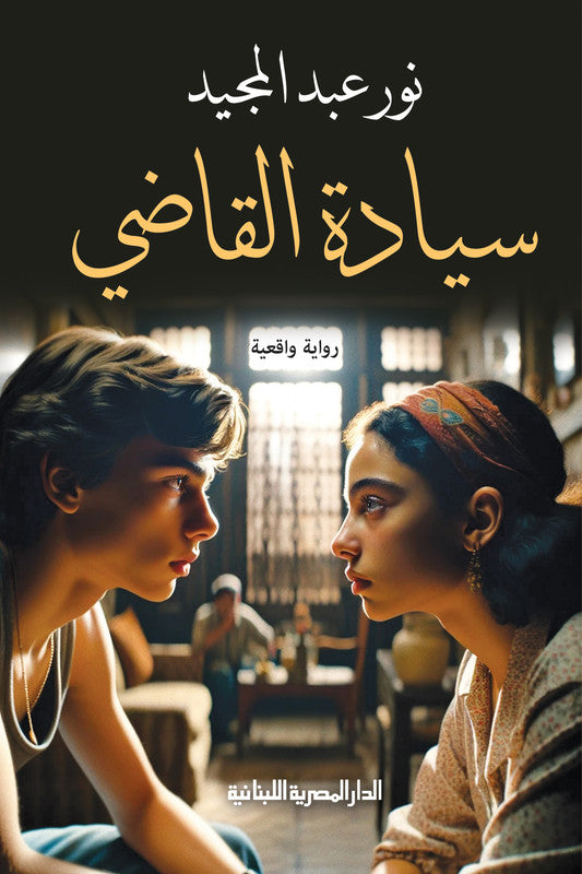 سيادة القاضي متجر أنس للكتب