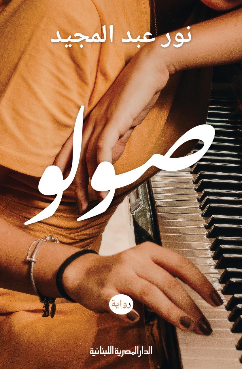 صولو متجر أنس للكتب