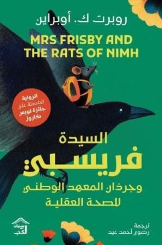 السيدة فريسبي متجر أنس للكتب