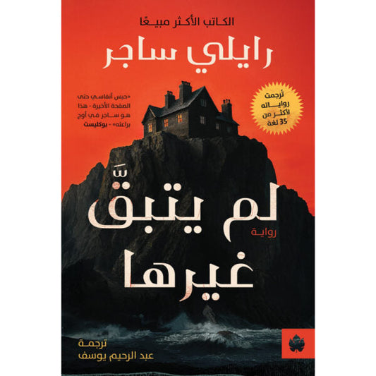لم يتبق غيرها متجر أنس للكتب
