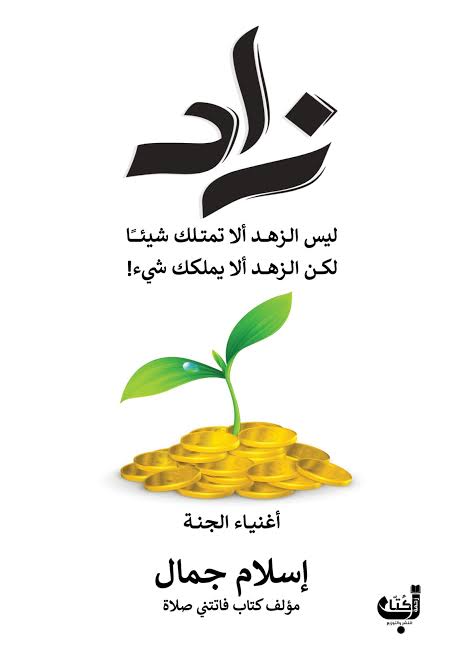 زاد متجر أنس للكتب