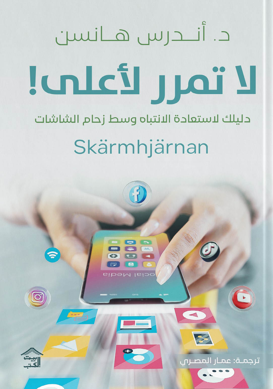 لا تمرر لأعلى!