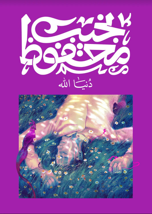 دنيا الله متجر أنس للكتب