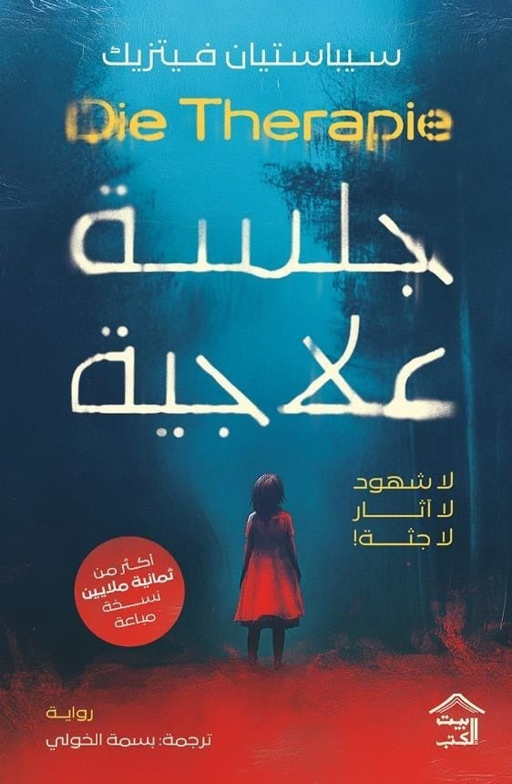 جلسة علاجية متجر أنس للكتب