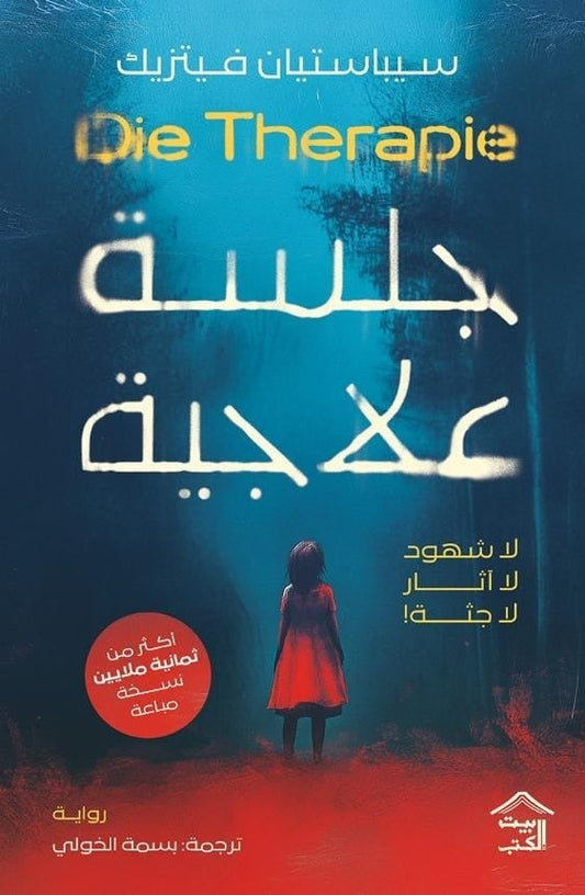 جلسة علاجية متجر أنس للكتب