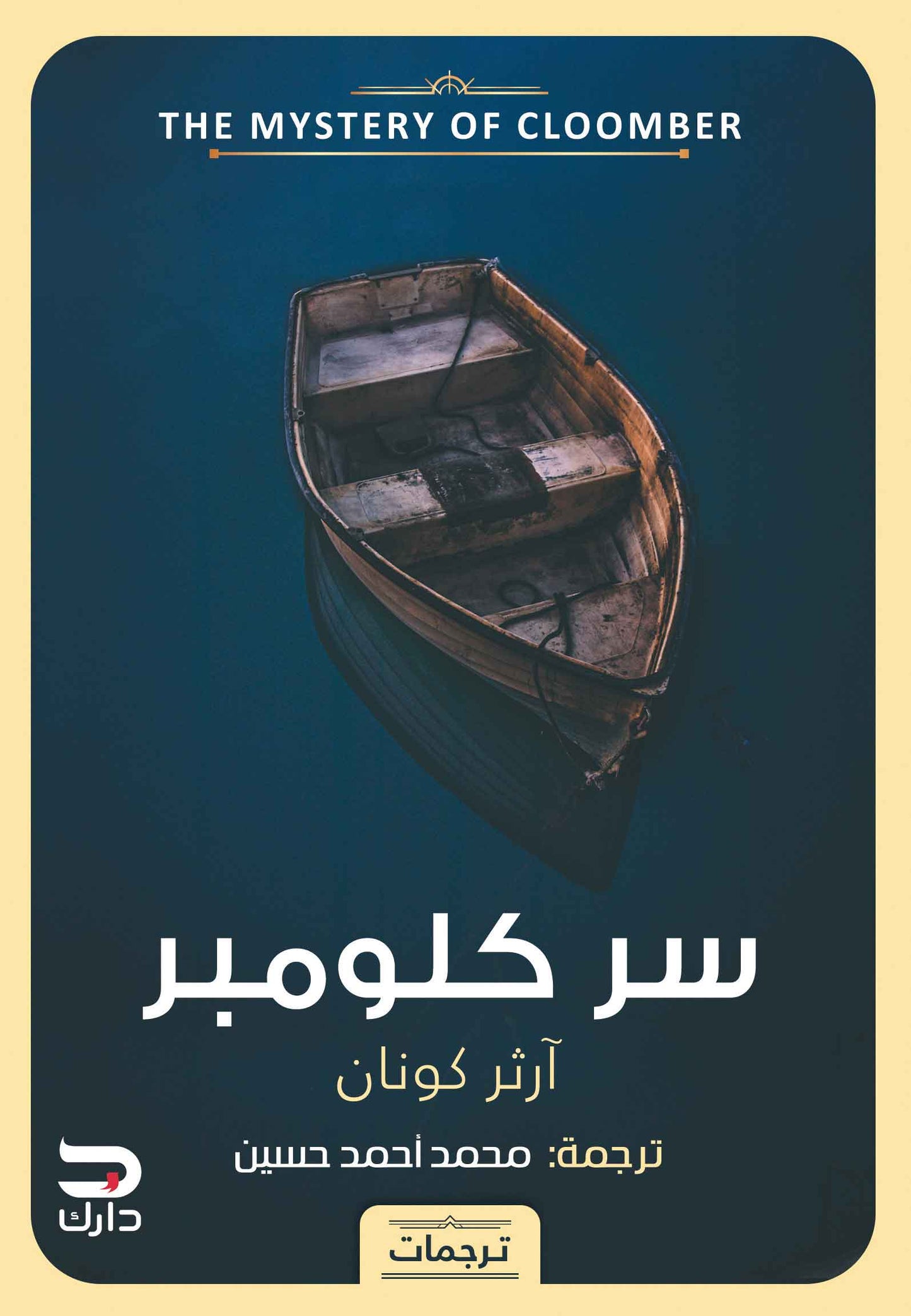 سر كلومبر