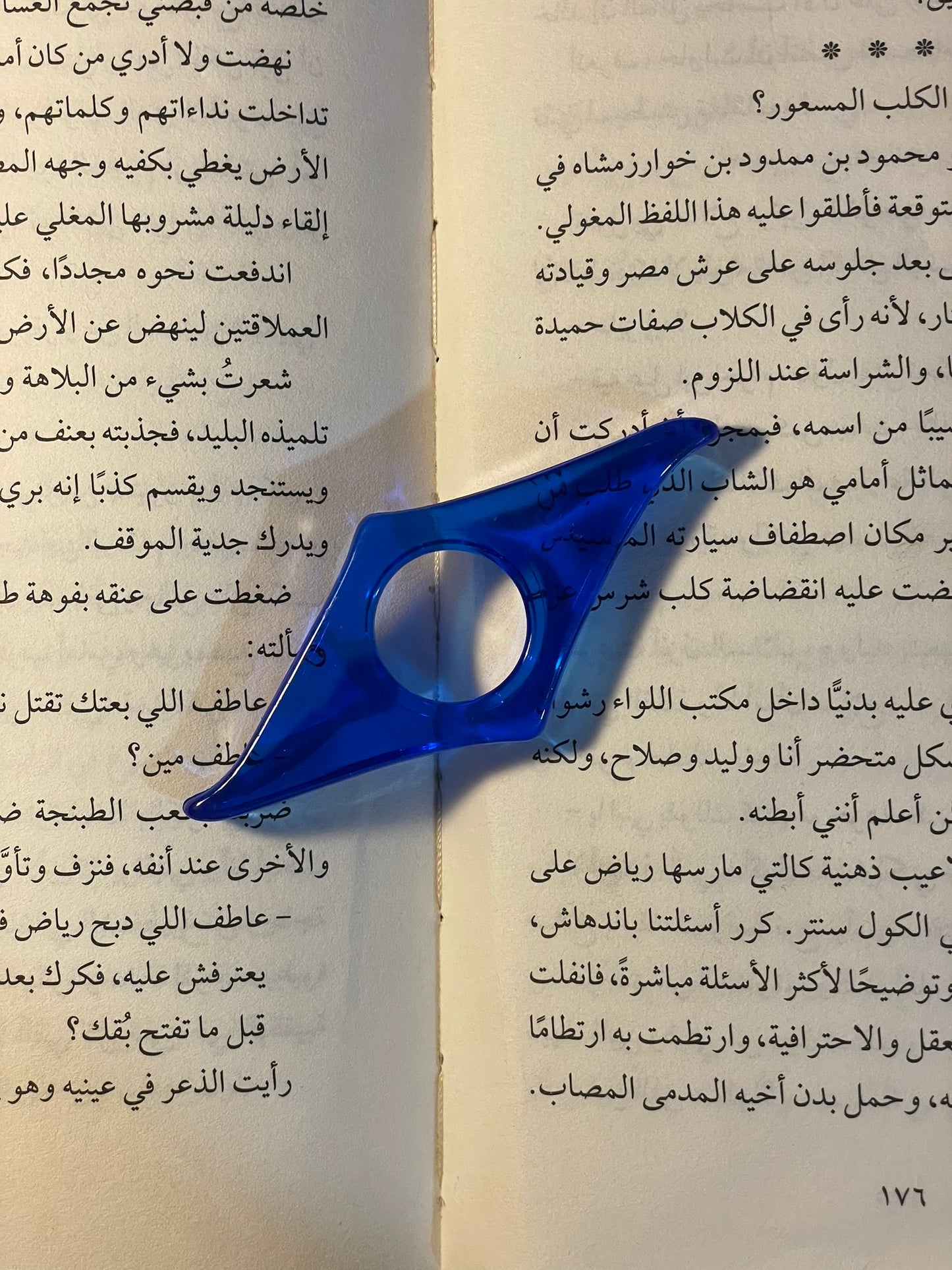 مثبت صفحات الكتاب "أزرق"