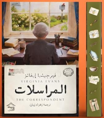 المراسلات - حواف مرسومة