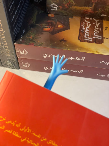 فاصل يد الحكاية "أزرق"