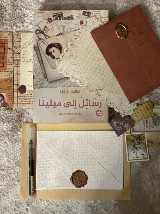 مجموعة أدب رسائل متجر أنس للكتب