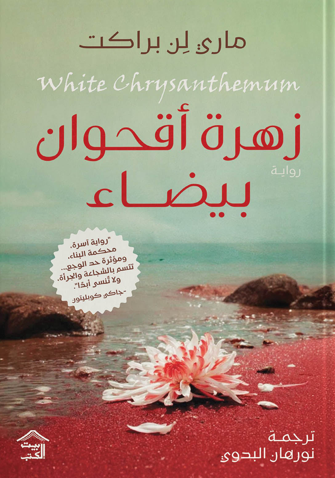 زهرة أقحوان