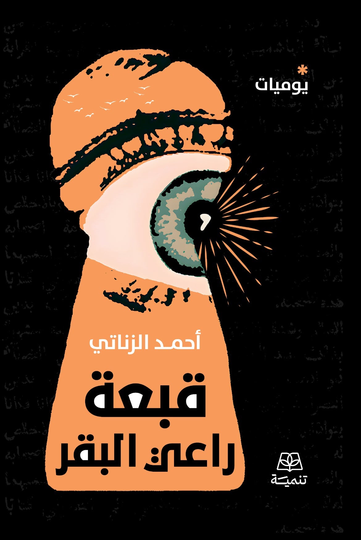 قبعة راعي البقر