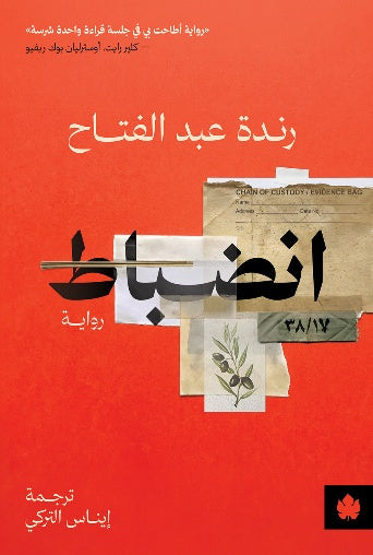 انضباط