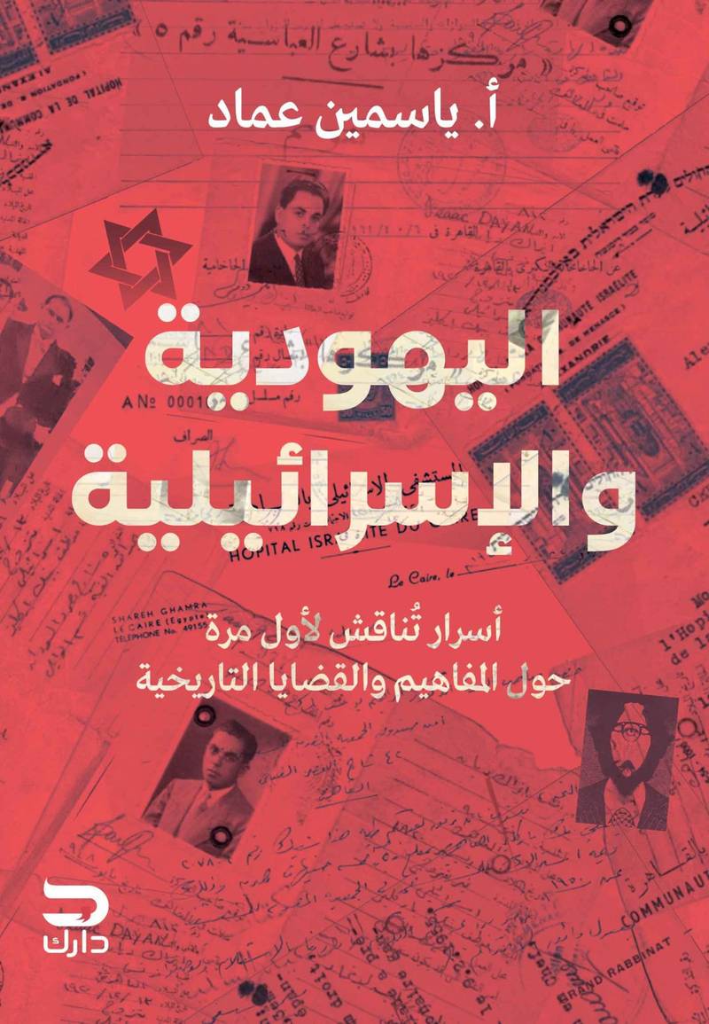 اليهودية و الإسرائيلية