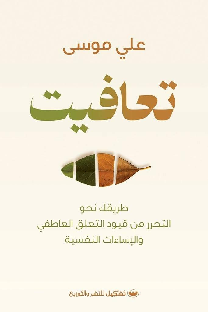 تعافيت