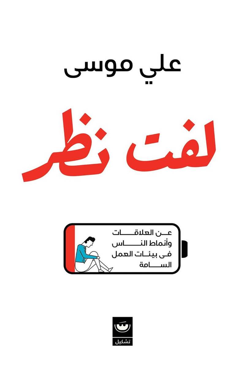 لفت نظر