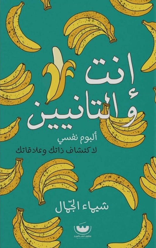 إنت و التانيين
