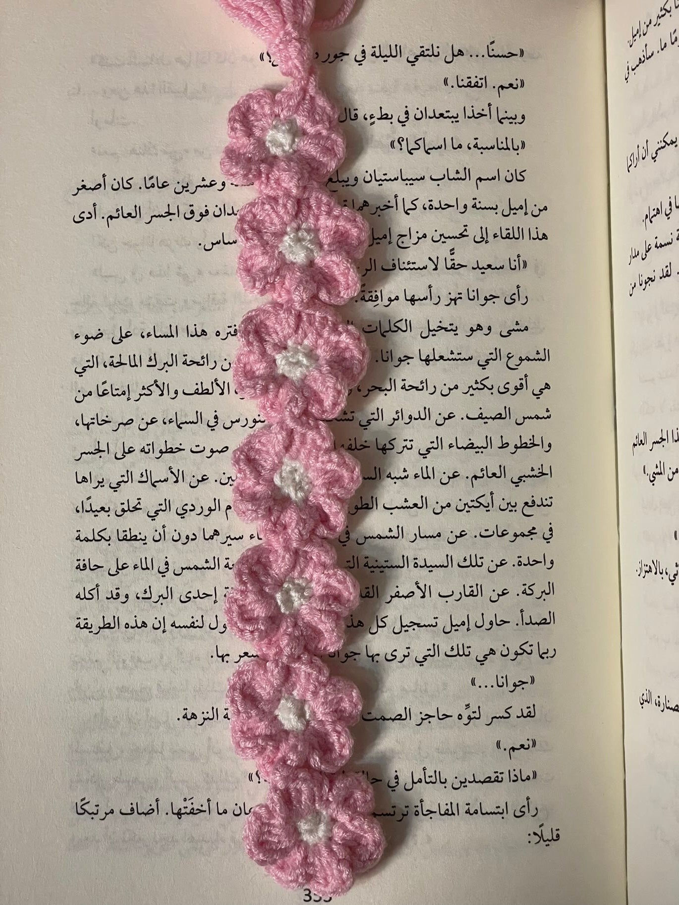 فاصل ورد بينك