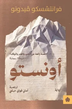 أونستو