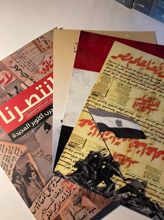 مجموعة ٦ اكتوبر متجر أنس للكتب