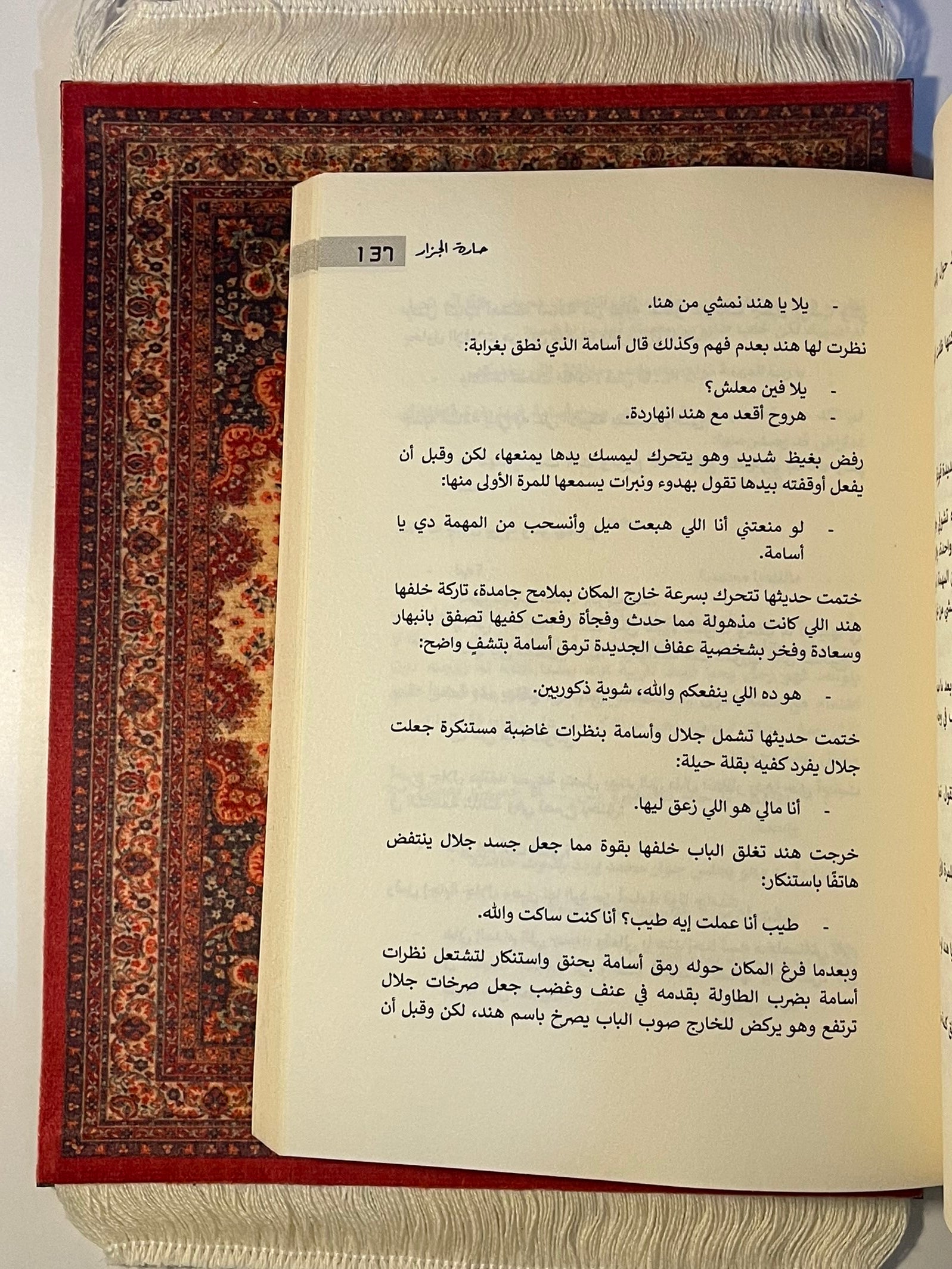 سجادة ديكورية