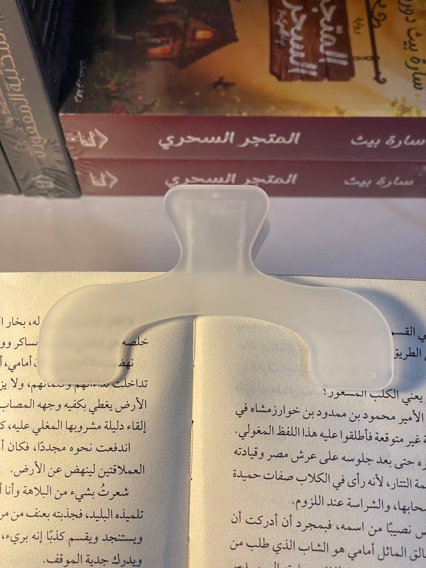 ماسك صفحات الكتاب
