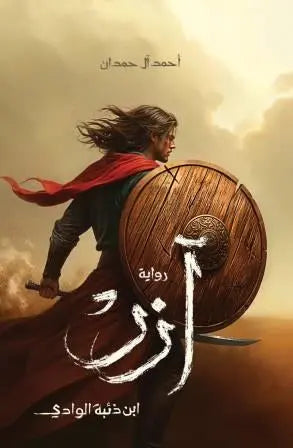 آزر