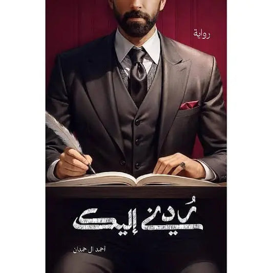 ردني إليك