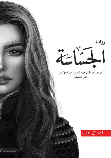 الجساسة - نسخة منقحة