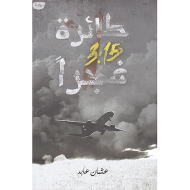 طائرة 3:15 فجرًا