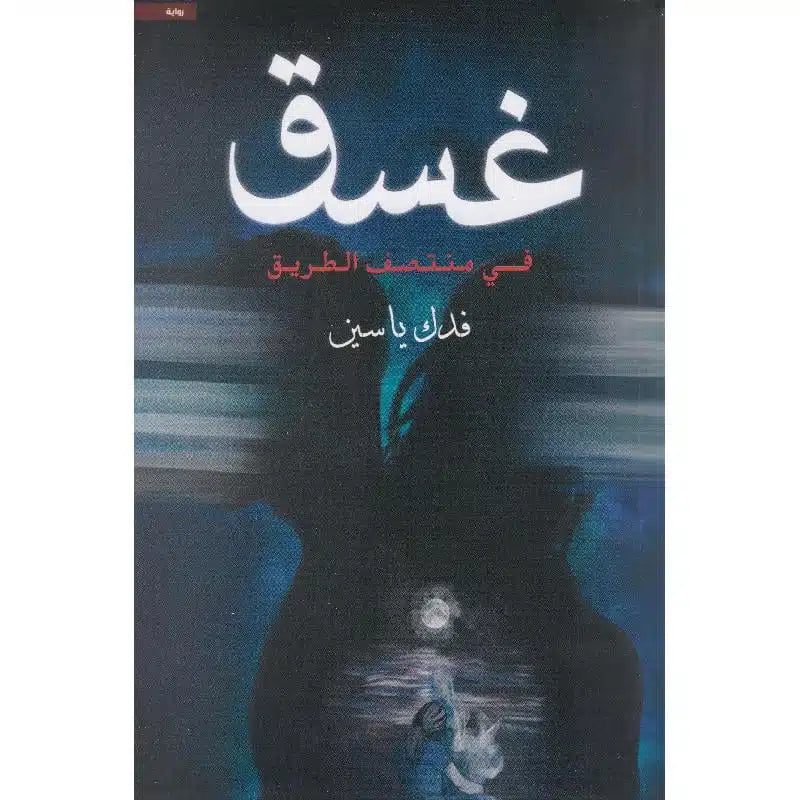 غسق
