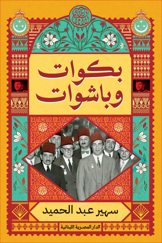 بكوات و بشوات