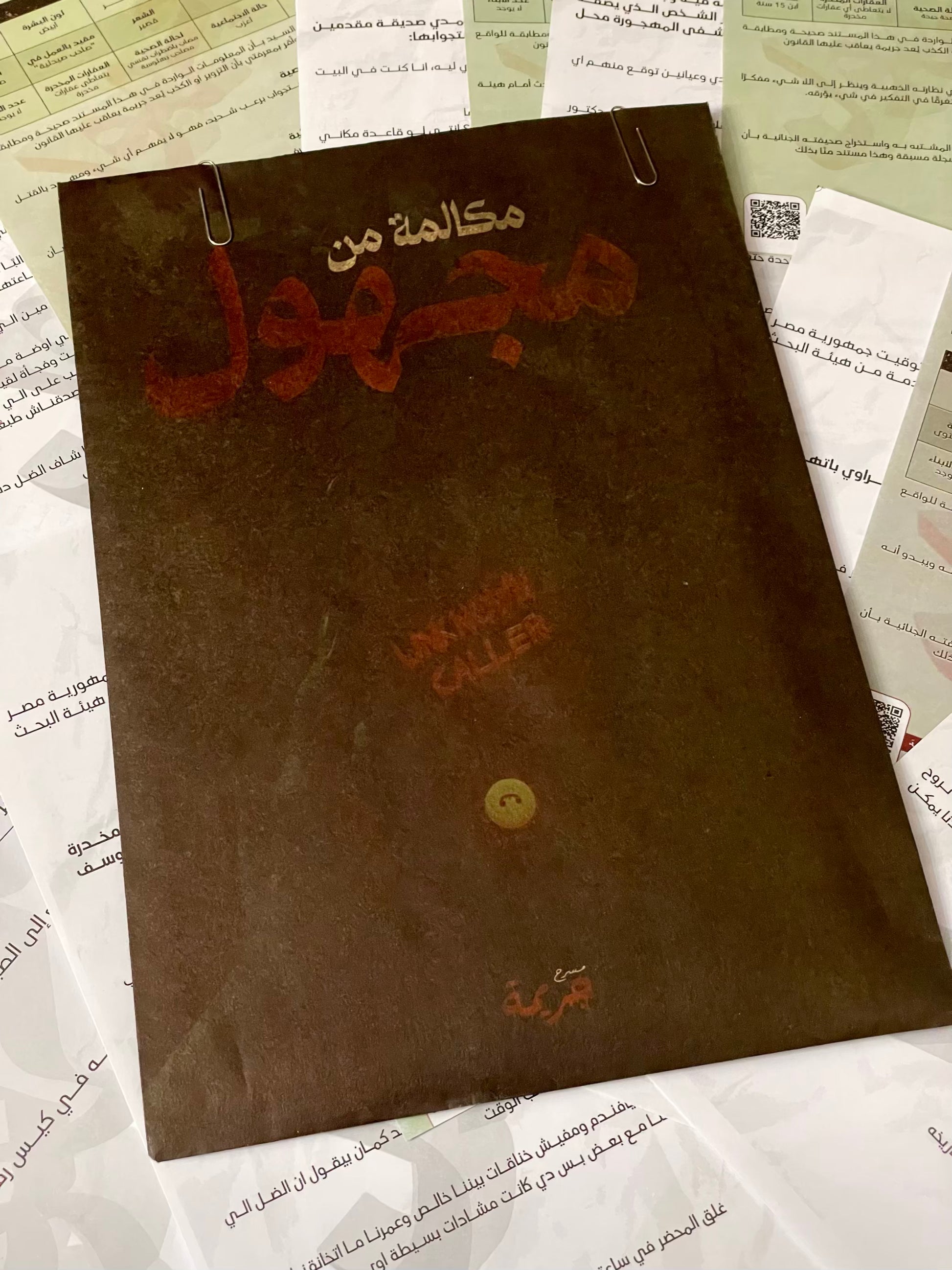 جريمة مكالمة من مجهول "القاتل المتسلسل" متجر أنس للكتب