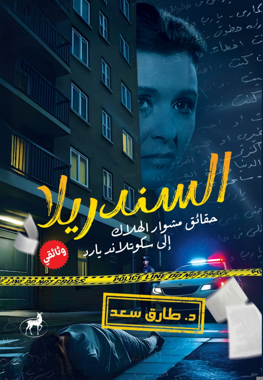 السندريلا