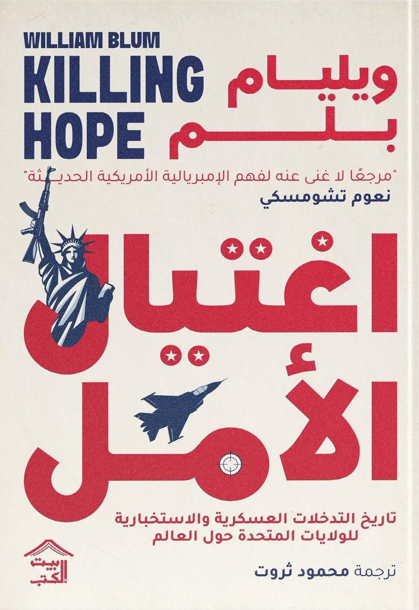 اغتيال الأمل ـ جزئين