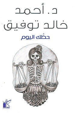 حظك اليوم متجر أنس للكتب
