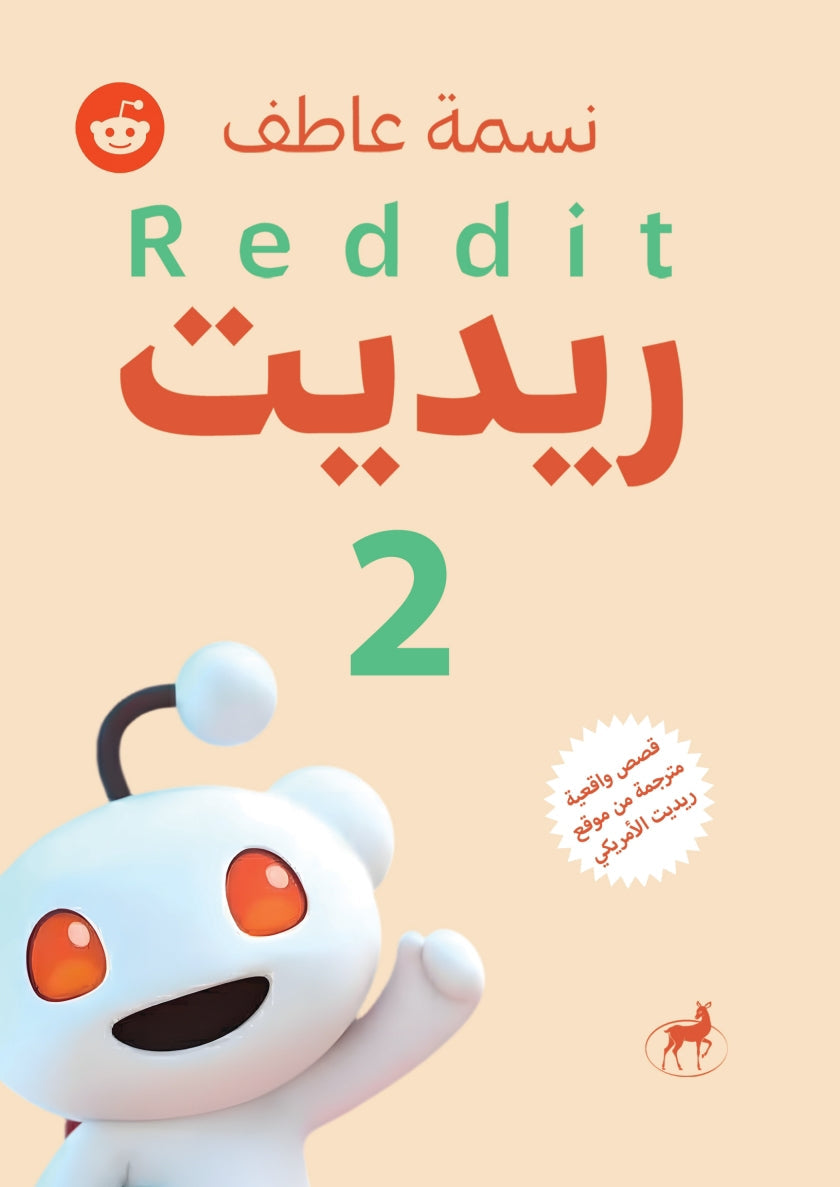 ريديت 2