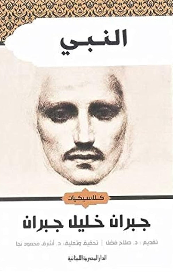 النبي متجر أنس للكتب