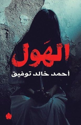 الهول متجر أنس للكتب